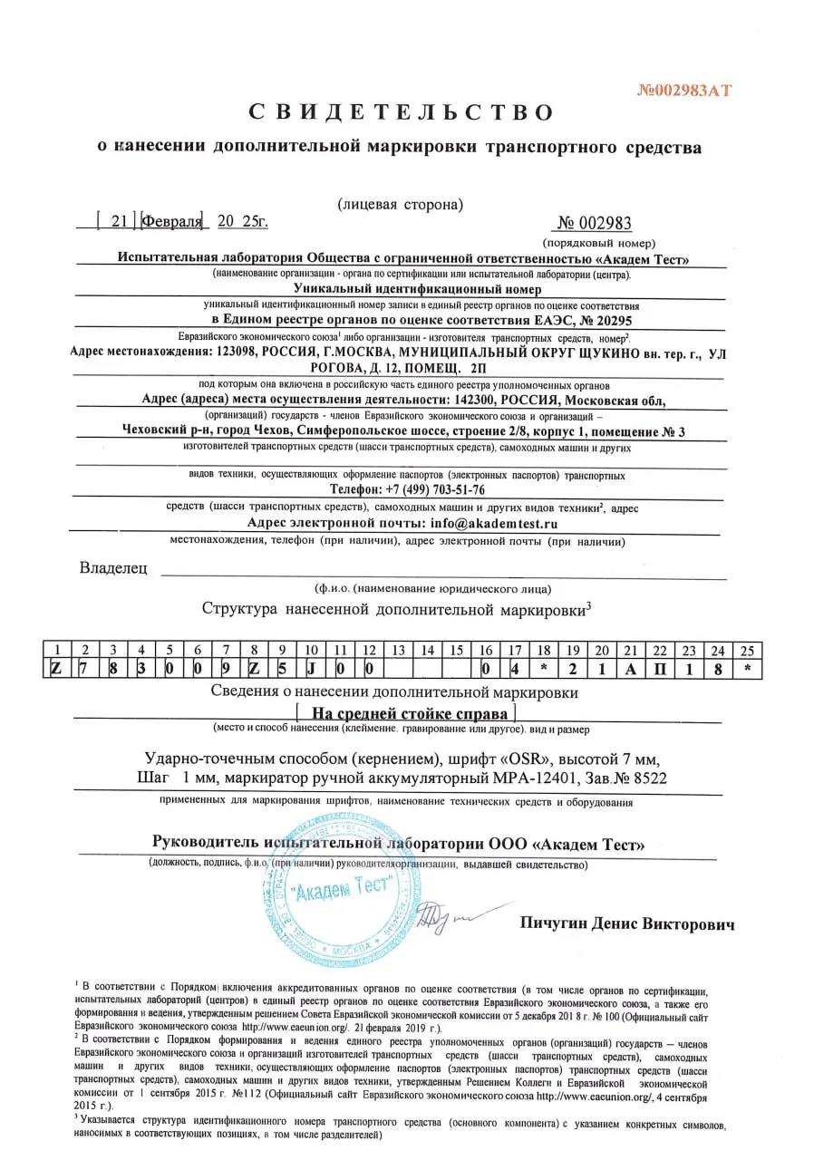 Свидетельство о нанесении дополнительной маркировки — страница 1