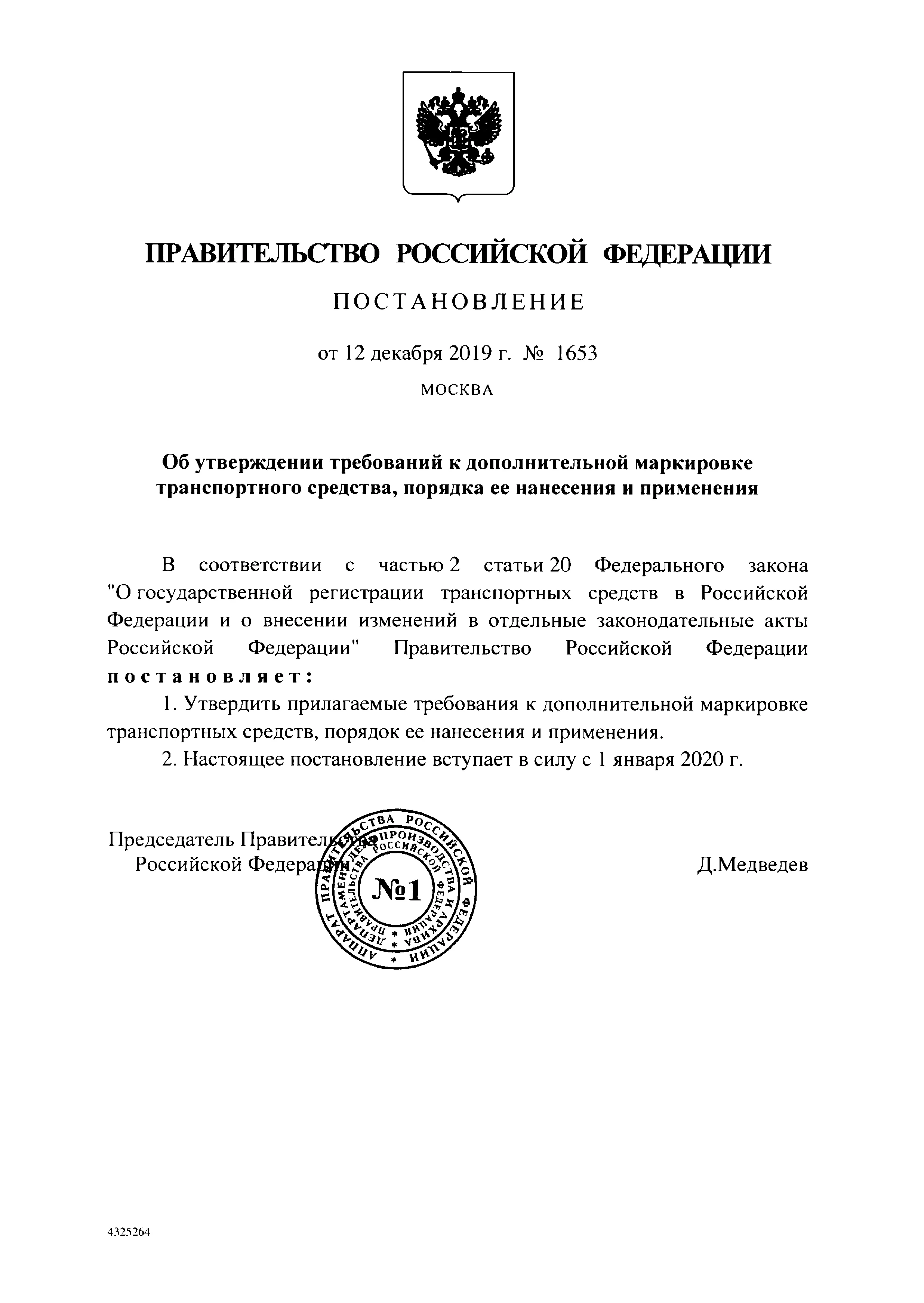 Акт осмотра и заключение по дополнительной маркировке — лист 1