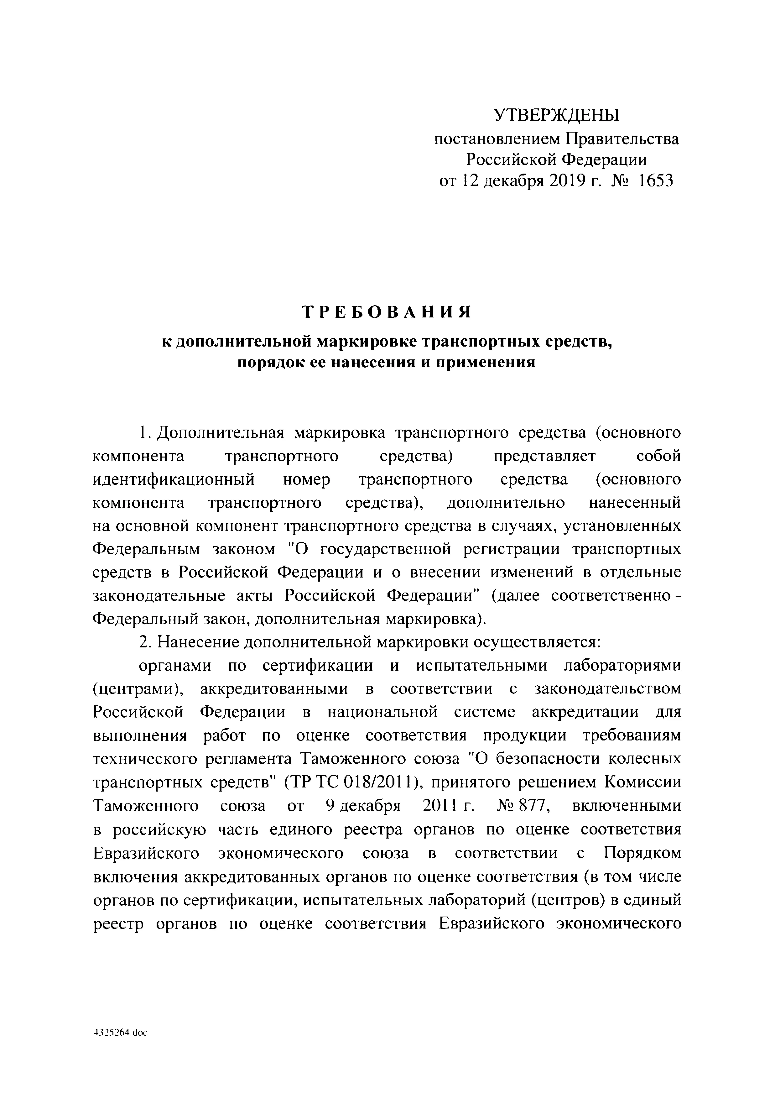 Акт осмотра и заключение по дополнительной маркировке — лист 2