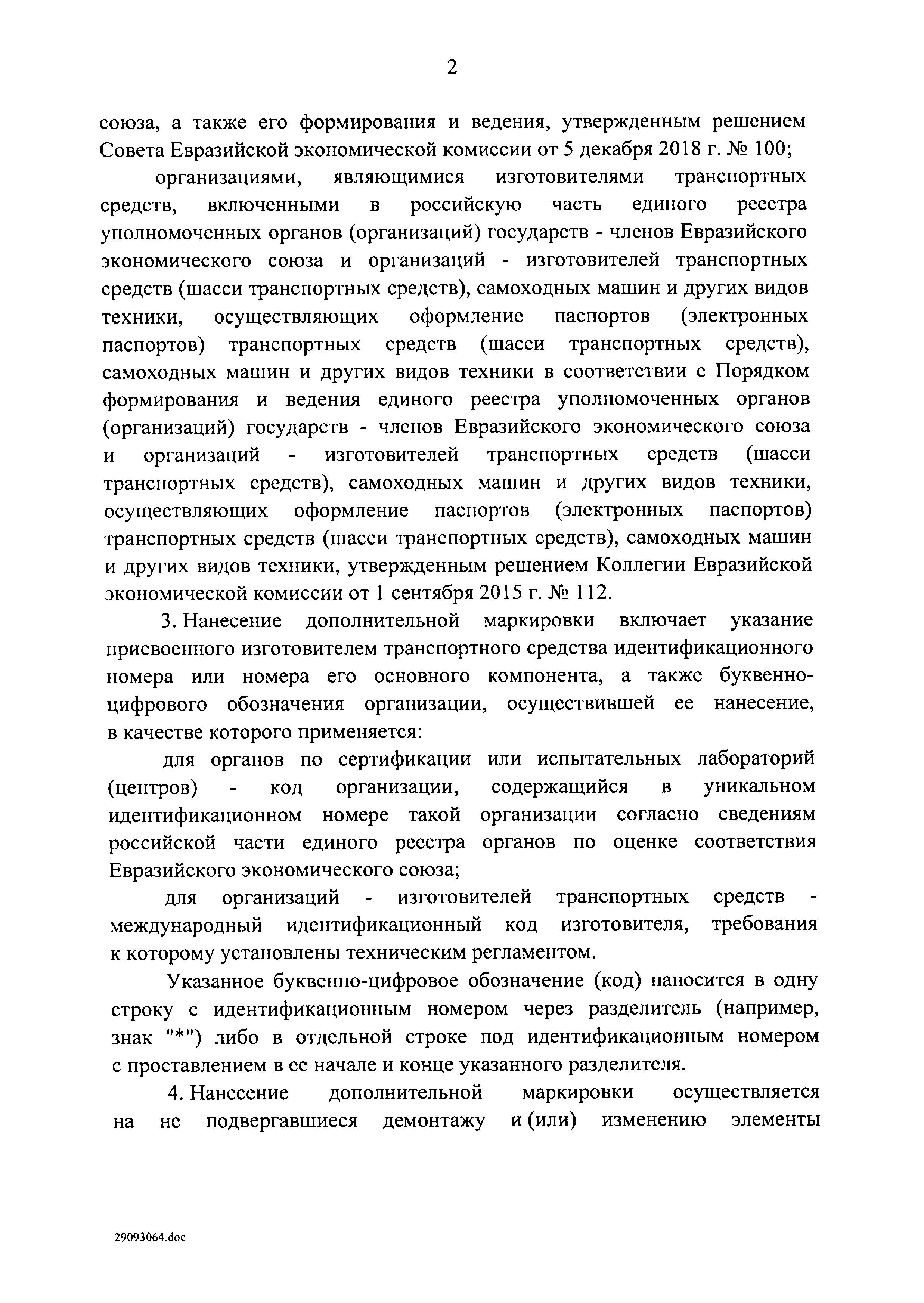 Акт осмотра и заключение по дополнительной маркировке — лист 3
