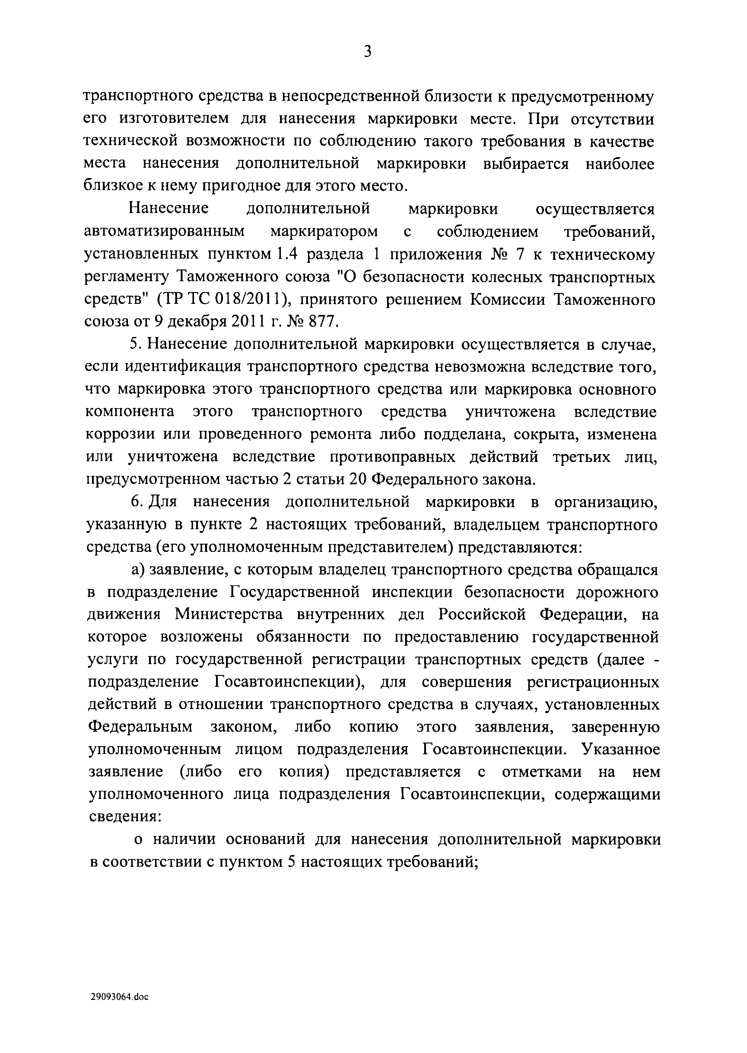 Акт осмотра и заключение по дополнительной маркировке — лист 4