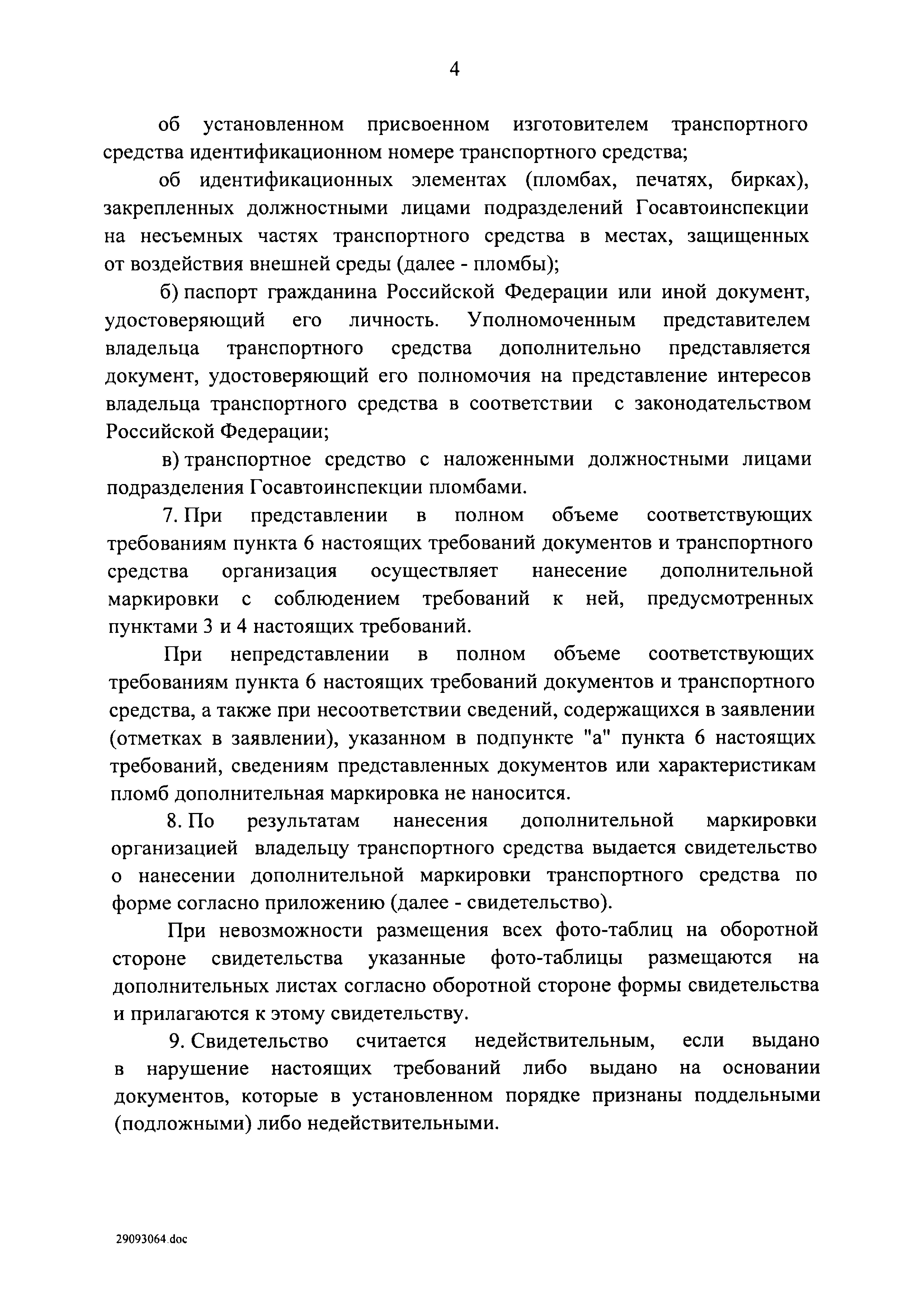 Акт осмотра и заключение по дополнительной маркировке — лист 5