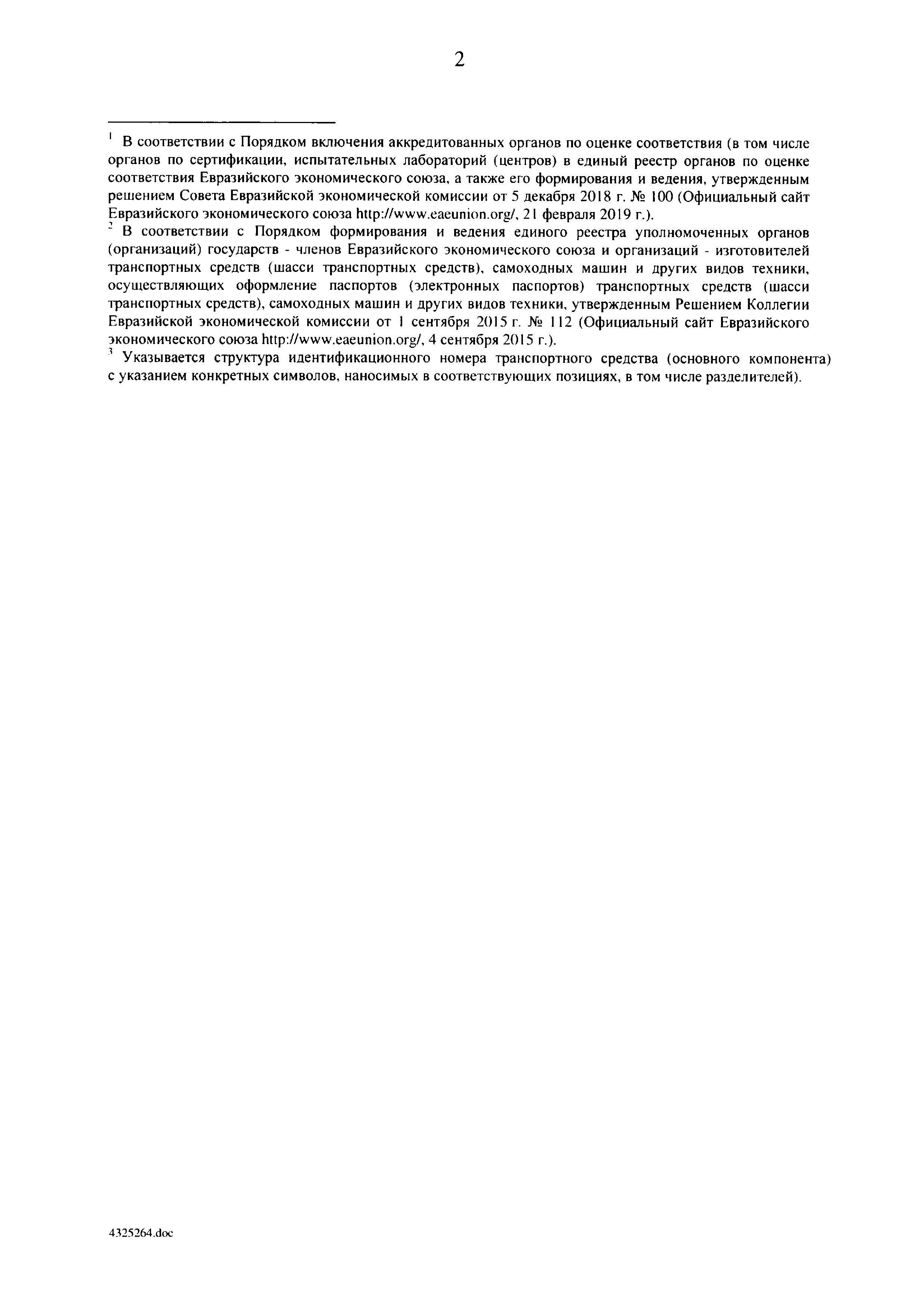 Акт осмотра и заключение по дополнительной маркировке — лист 8