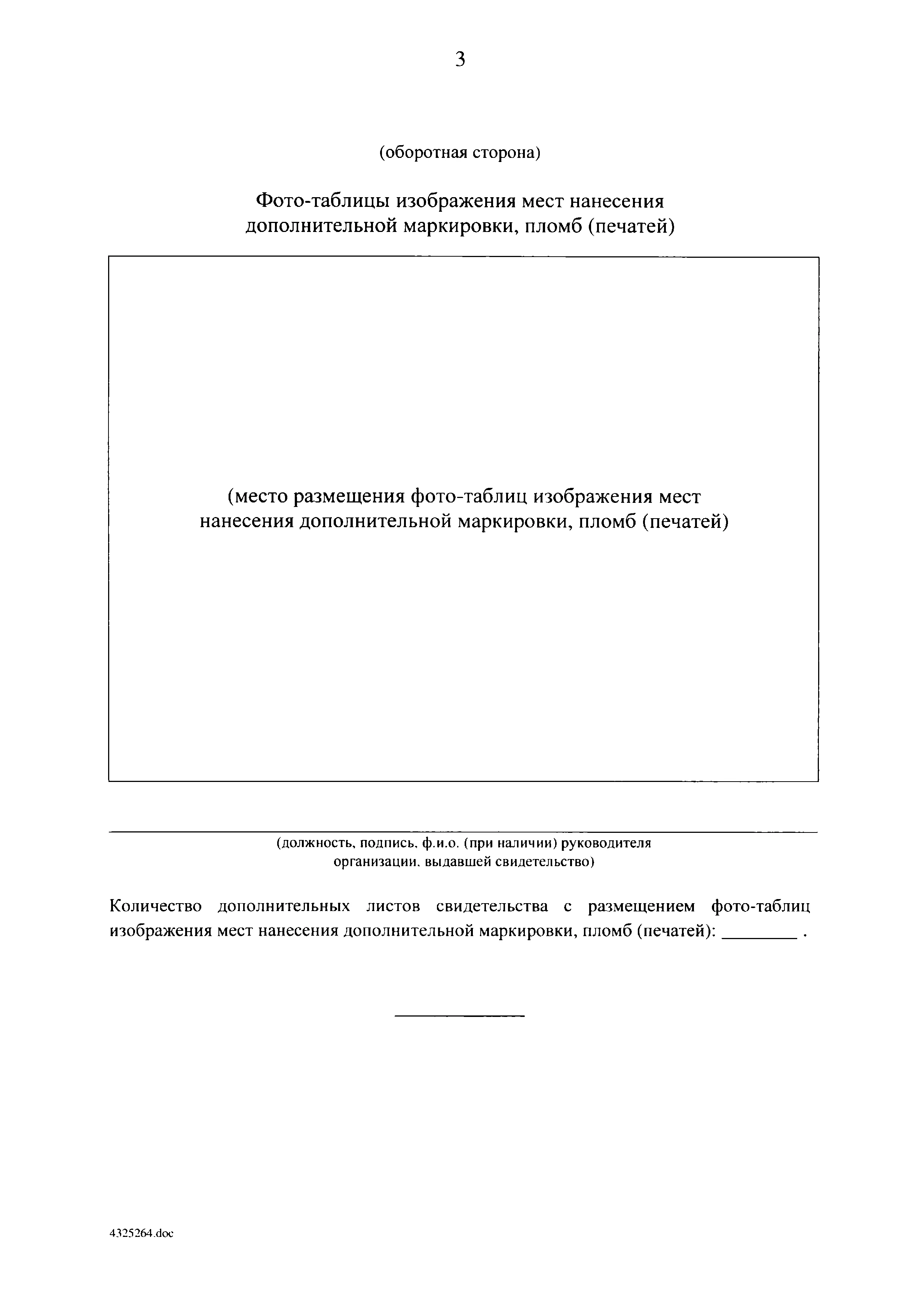 Акт осмотра и заключение по дополнительной маркировке — лист 9