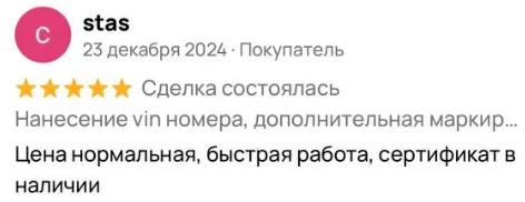Отзыв клиента ВИНЭКСПЕРТ о дополнительной маркировке — №1