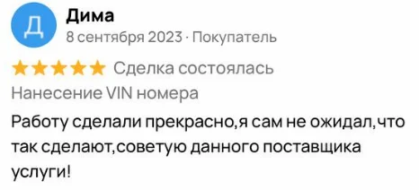Отзыв клиента ВИНЭКСПЕРТ о дополнительной маркировке — №7